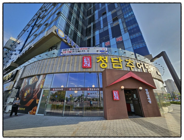 청담 추어탕 이미지