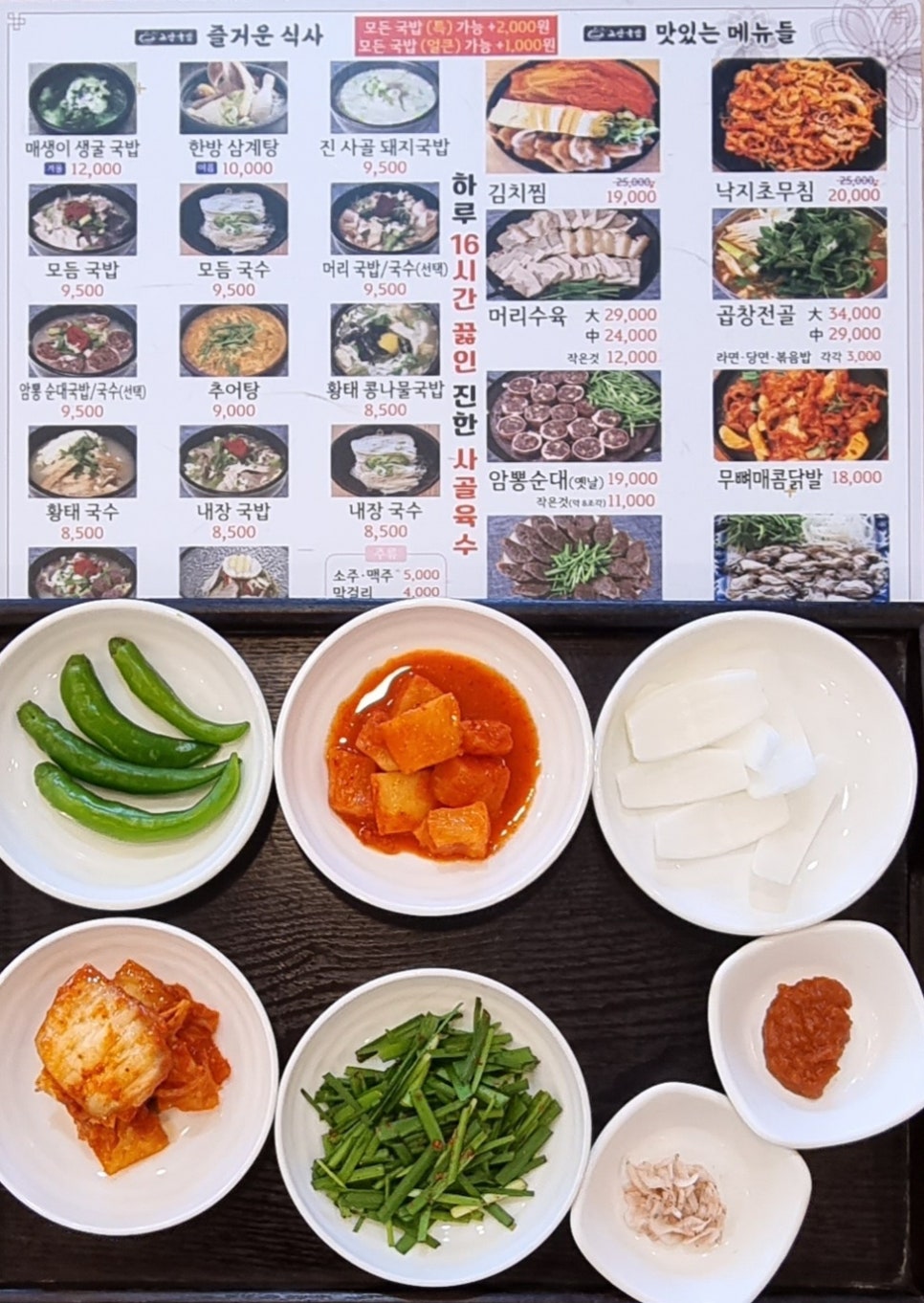 고산국밥 이미지
