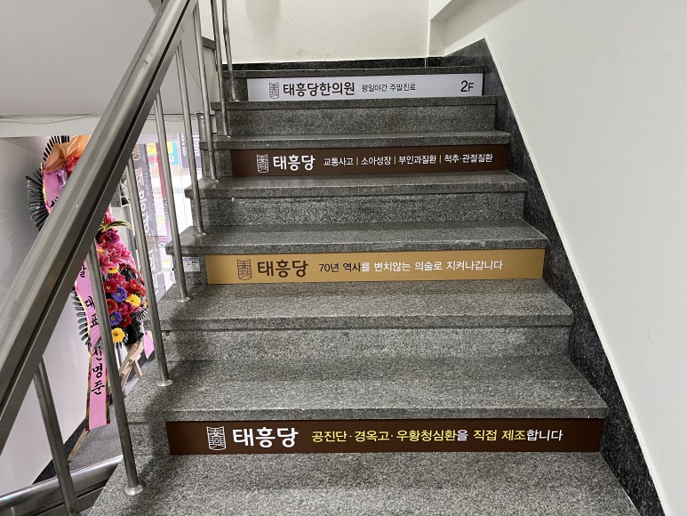 태흥당한의원구서점 이미지
