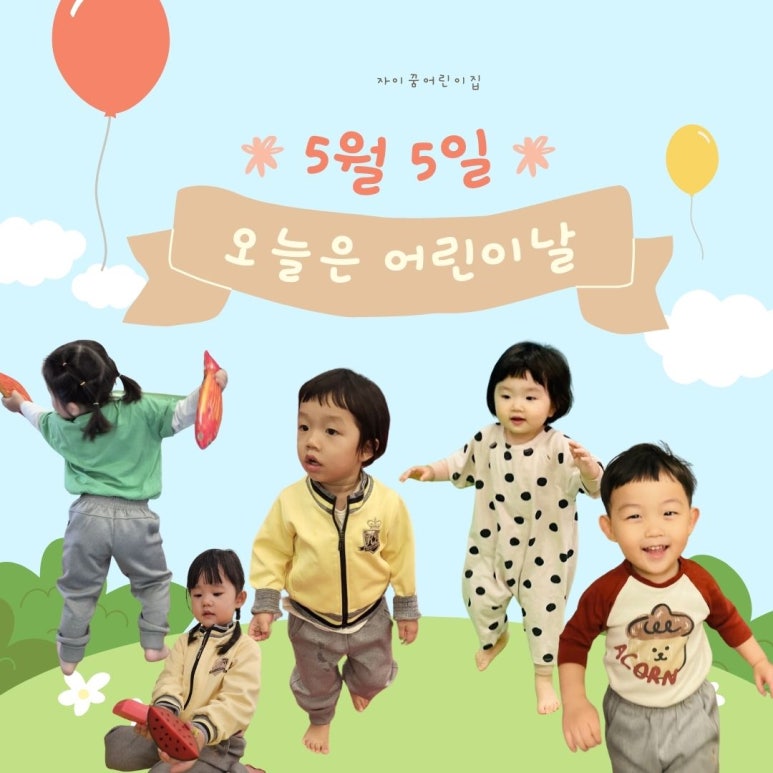 자이사랑어린이집 이미지