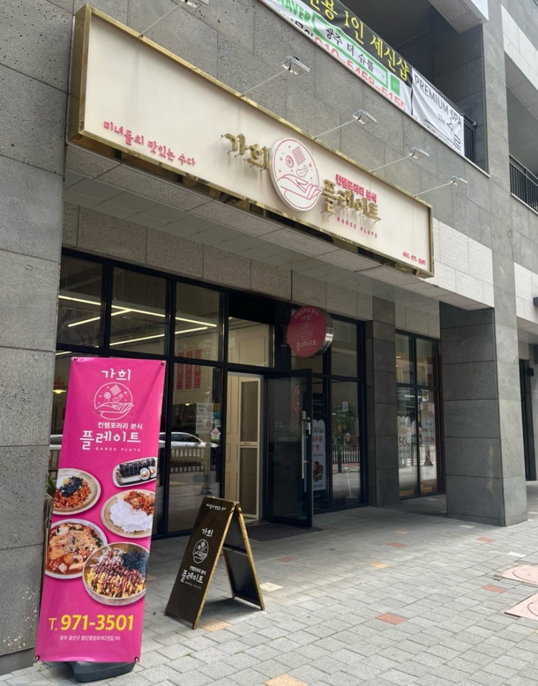 가희플레이트 이미지