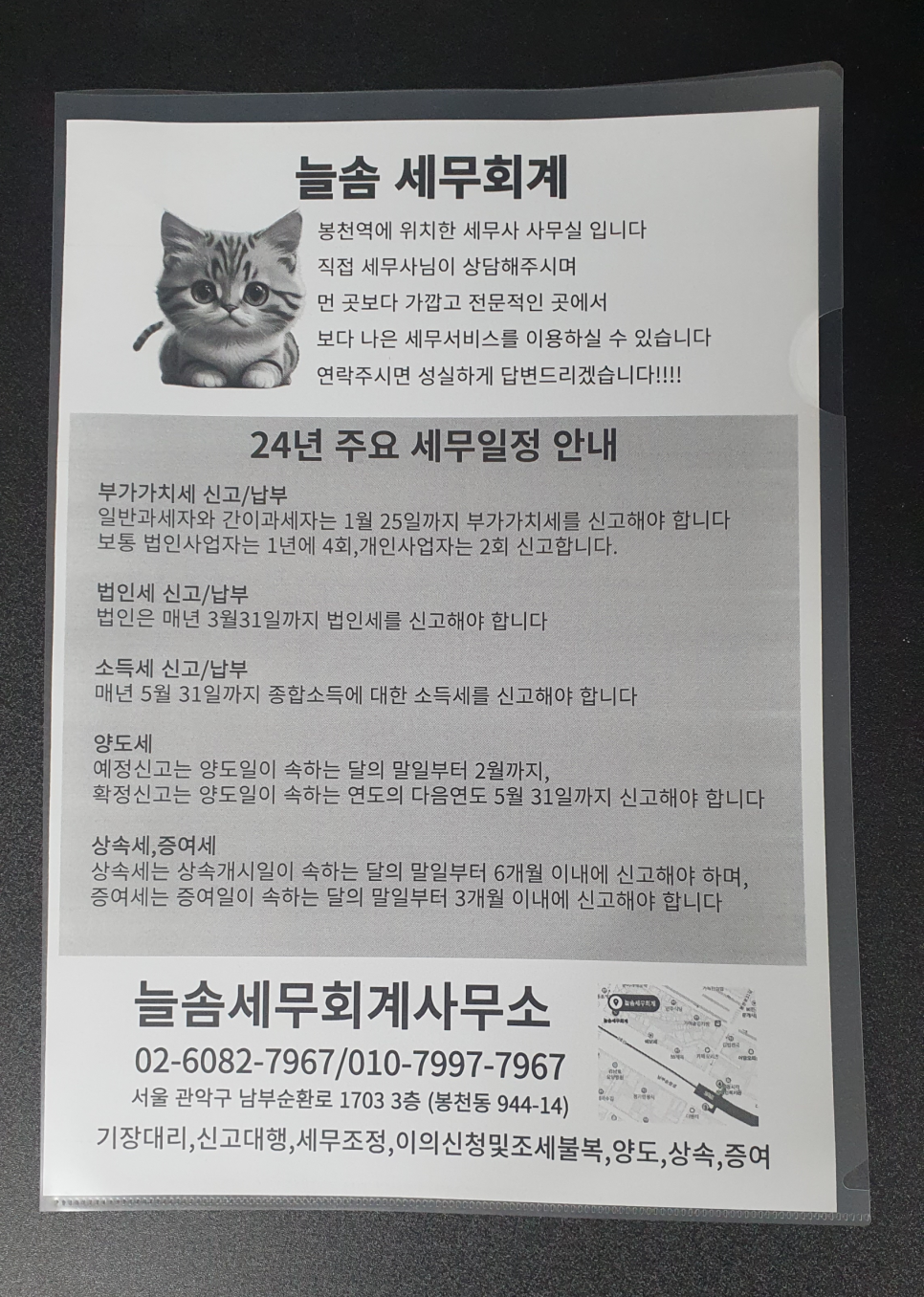 늘솜세무회계 이미지