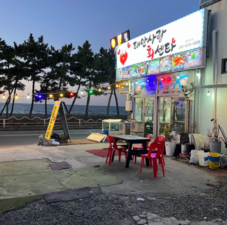 태안사랑회센타 이미지