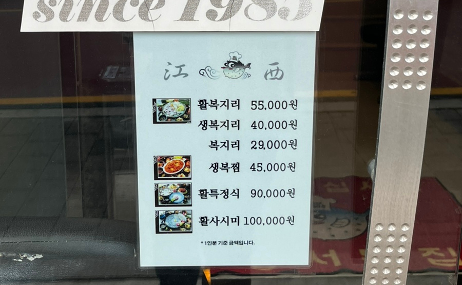 강서복집 이미지