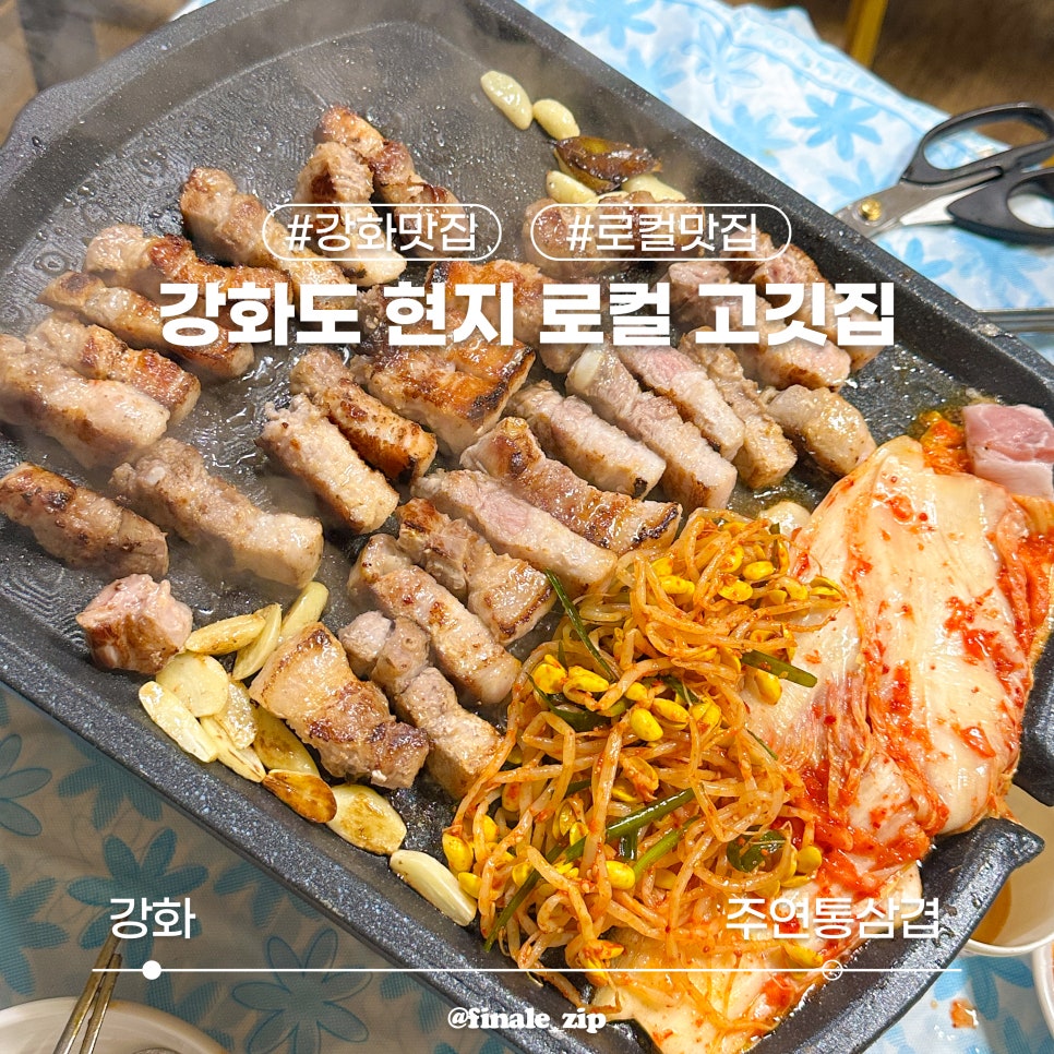 주연통삼겹 이미지