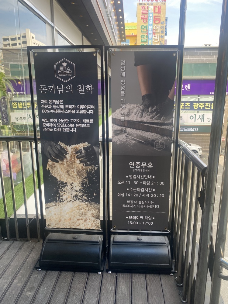 사장님돈까스 이미지