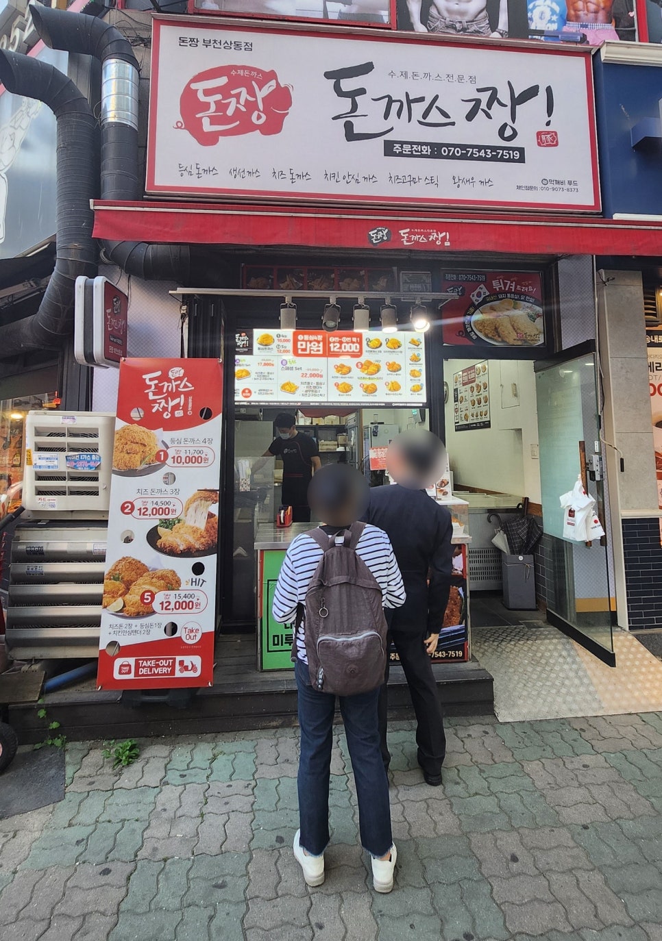 돈짱돈까스짱 이미지