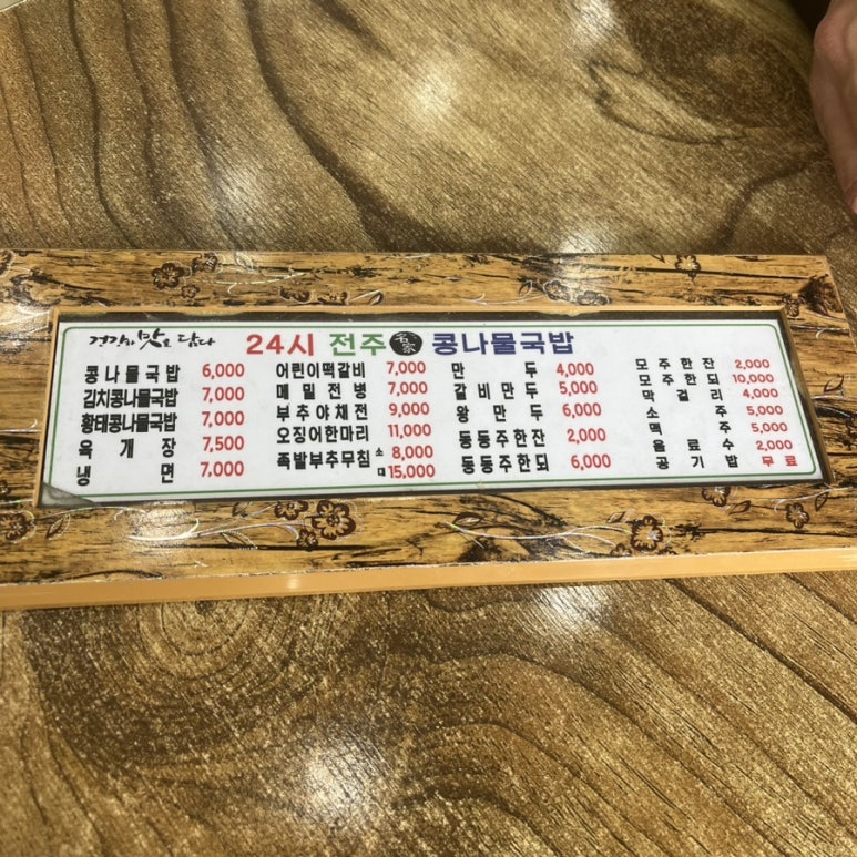 역전콩나물 이미지