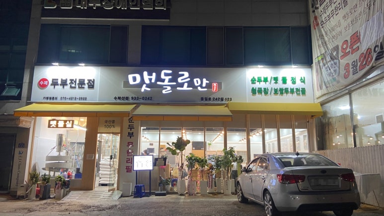맷돌로만 수락산점 이미지
