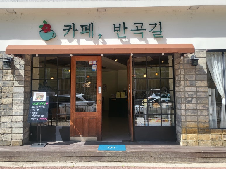 카페반곡길 이미지