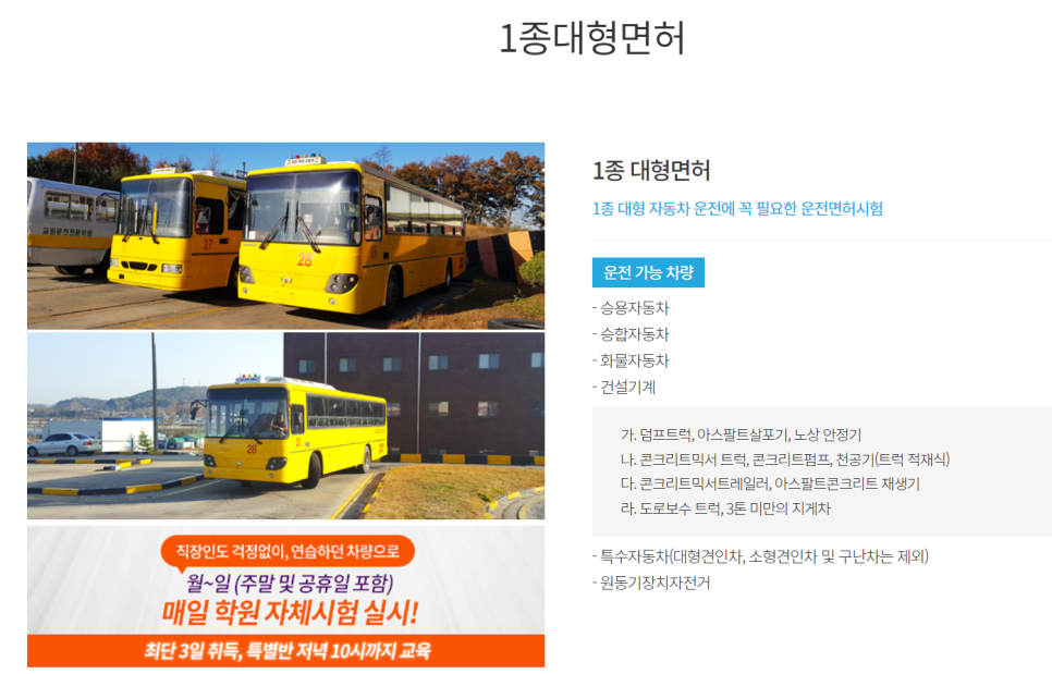 청주교원자동차운전전문학원 이미지
