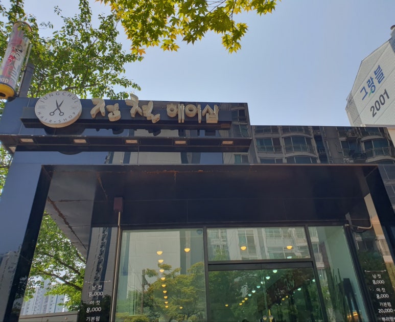 정철헤어샵 이미지