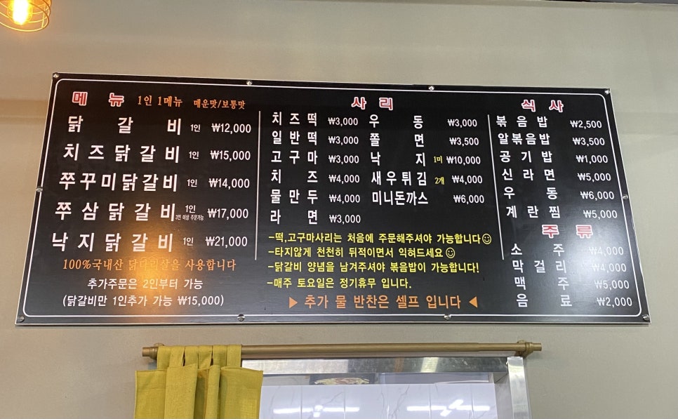 쭈삼춘천닭갈비 이미지
