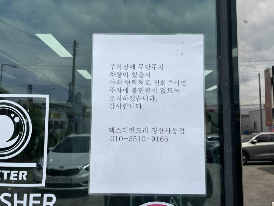 덱스터빨래방 이미지