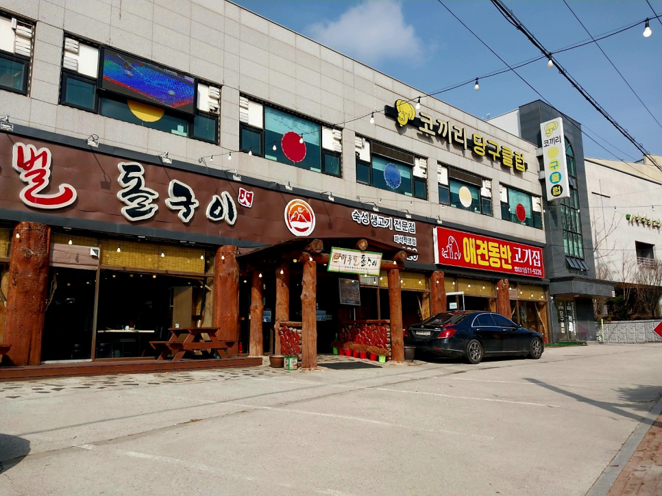 마루벌돌구이 이미지