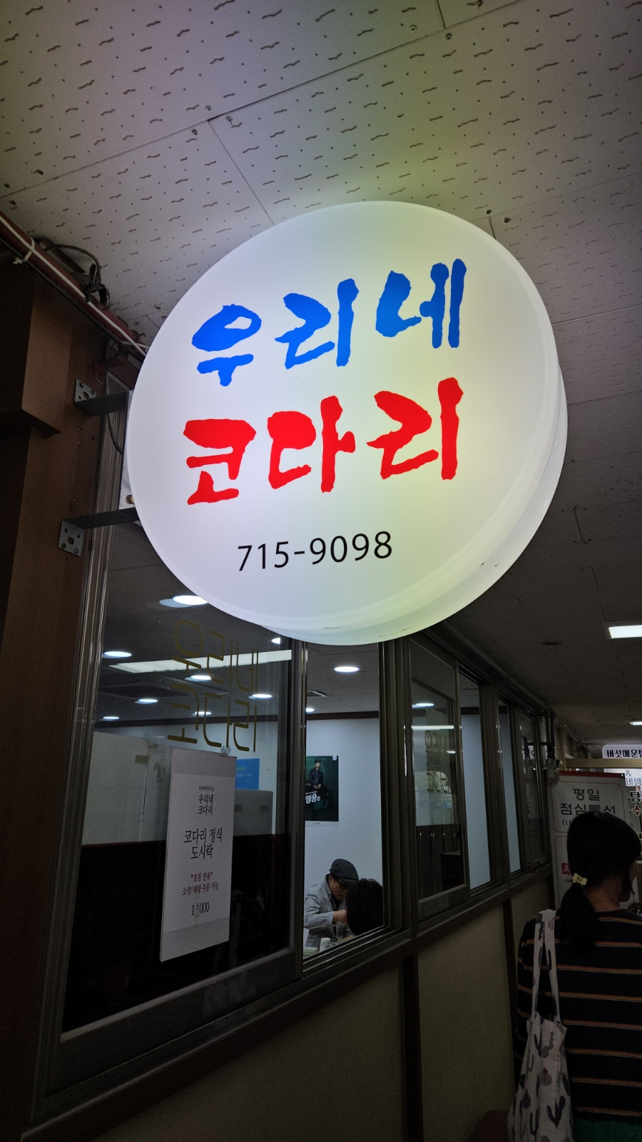 우리네코다리2 이미지
