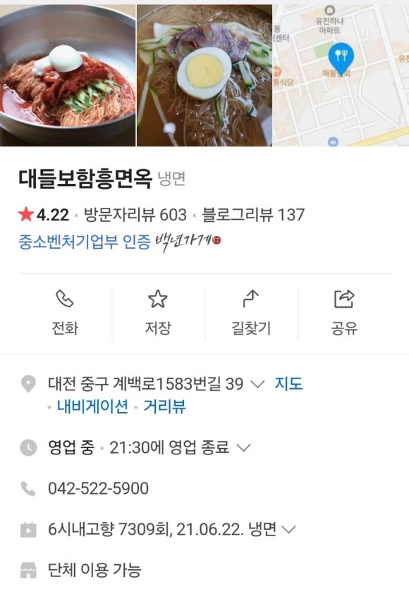 대들보함흥면옥 이미지