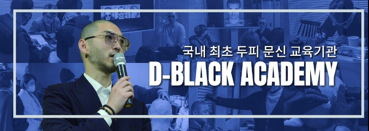디블랙아카데미 이미지