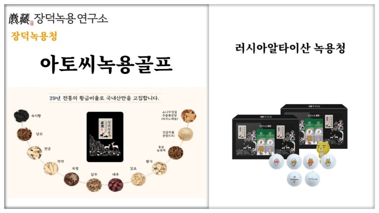 장덕녹용연구소 (주) 이미지