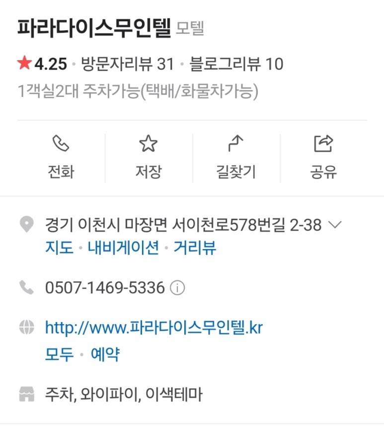 파라다이스무인텔 이미지
