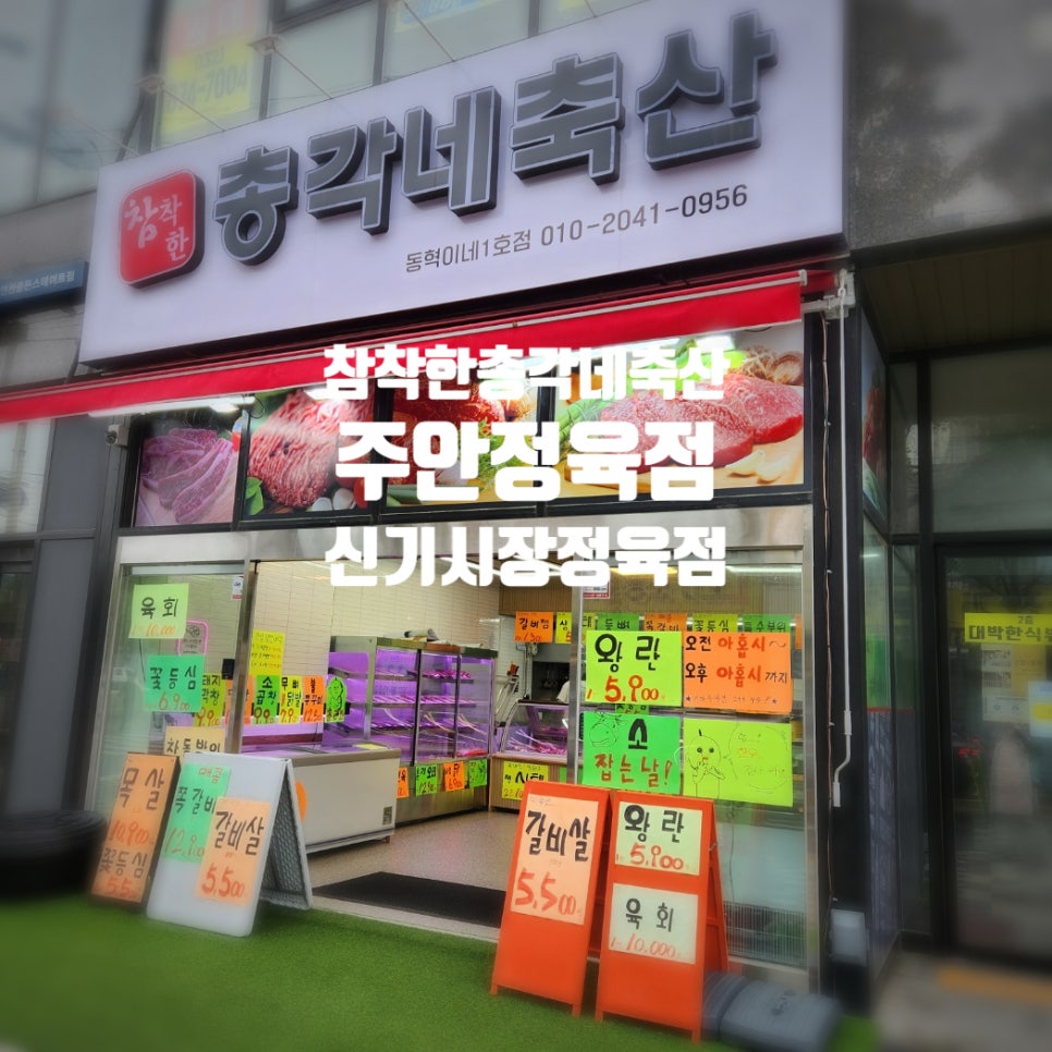 주안축산 이미지