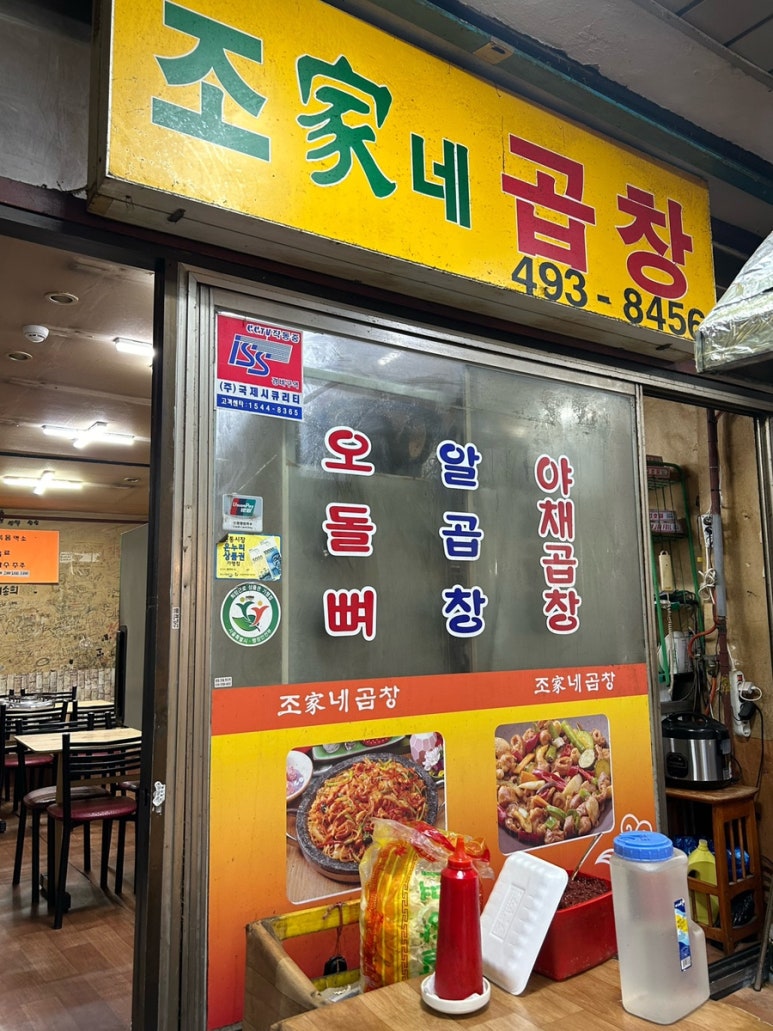 조가네곱창 이미지