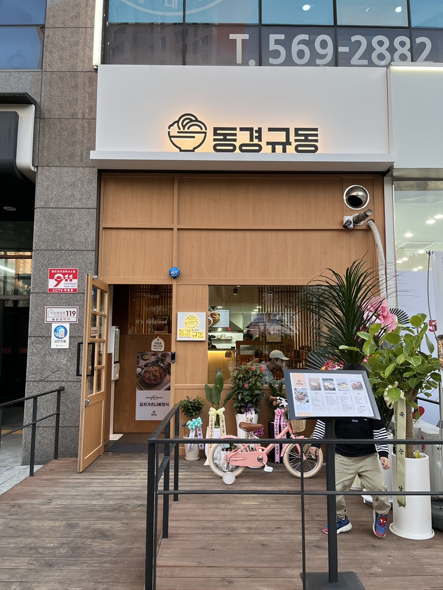 동경규동다산역점 이미지