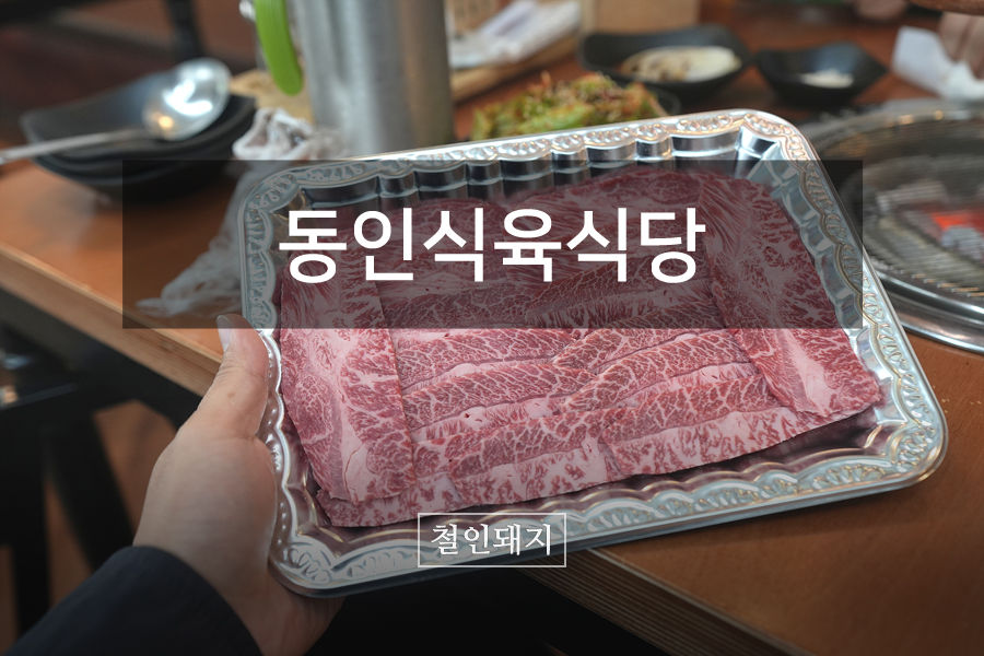대봉식육식당 이미지