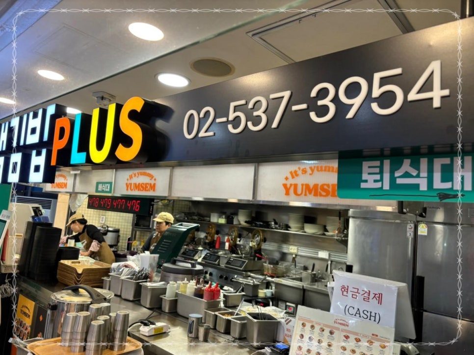 김밥플러스 이미지
