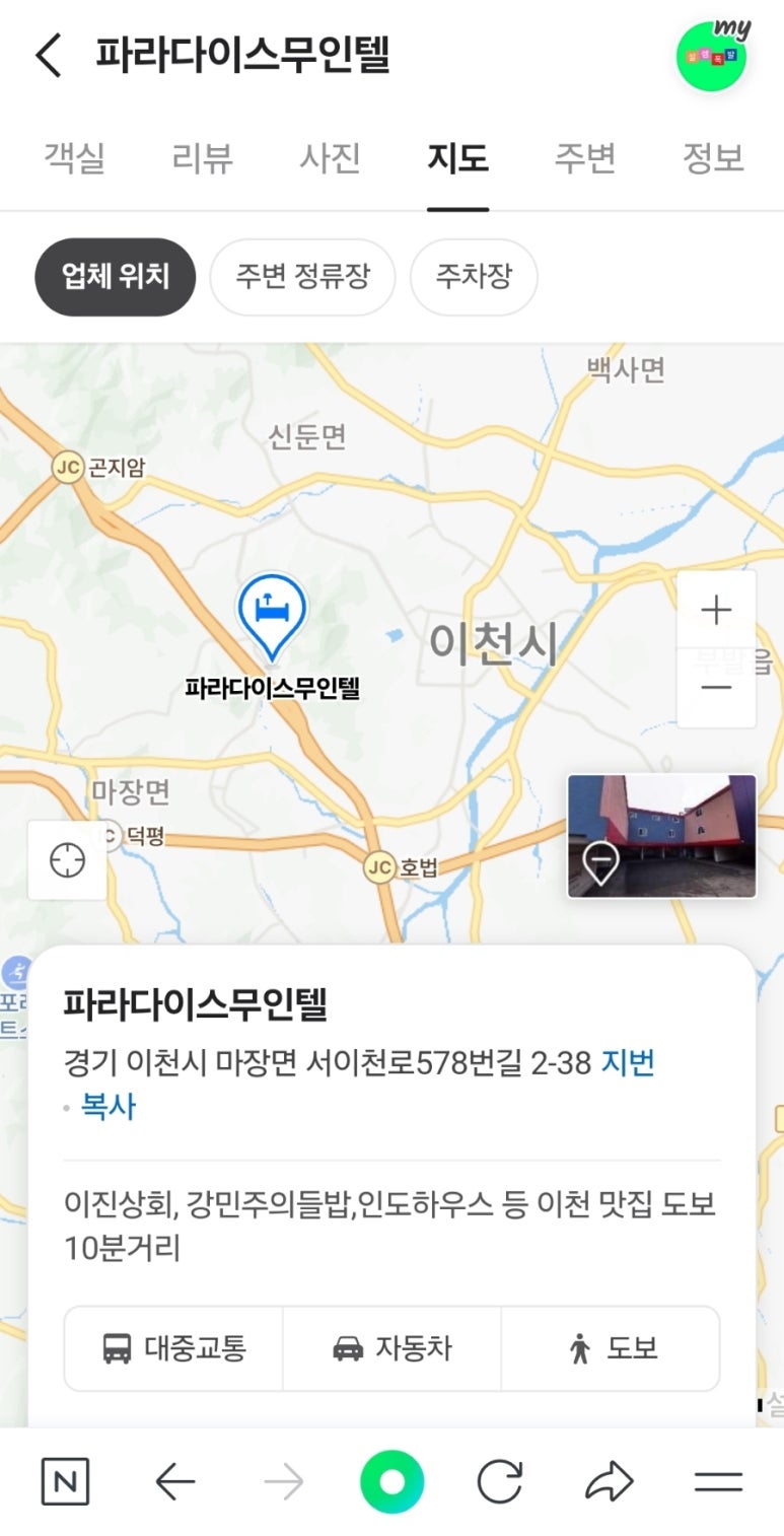 파라다이스무인텔 이미지