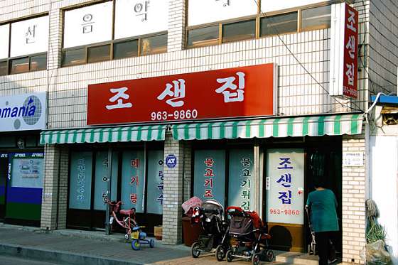 조샌집 이미지