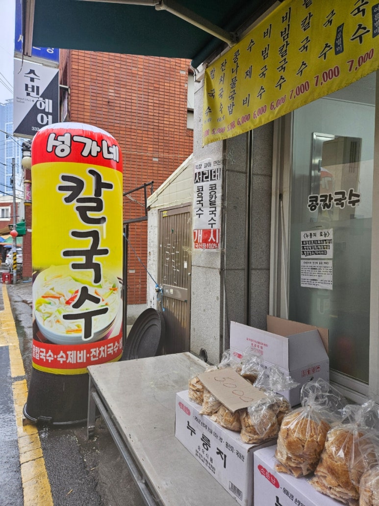 성가네칼국수 이미지