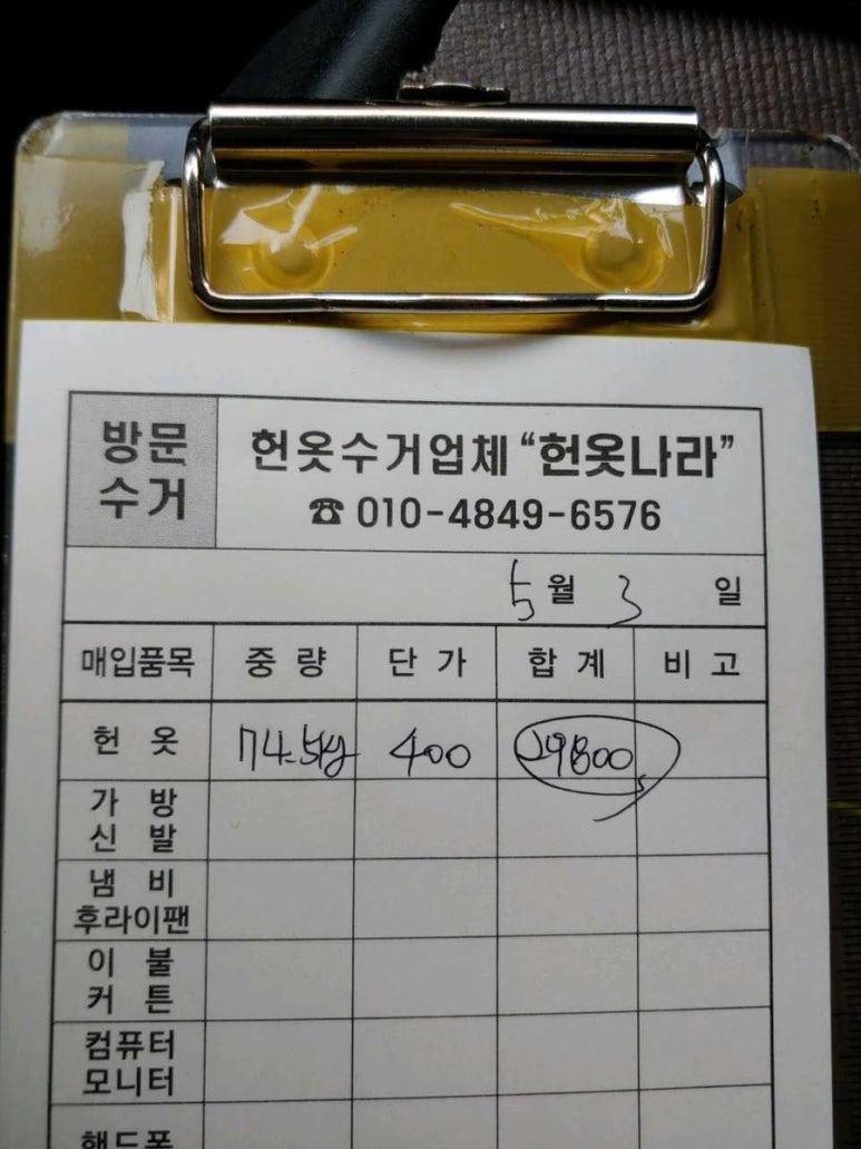 헌옷나라 이미지