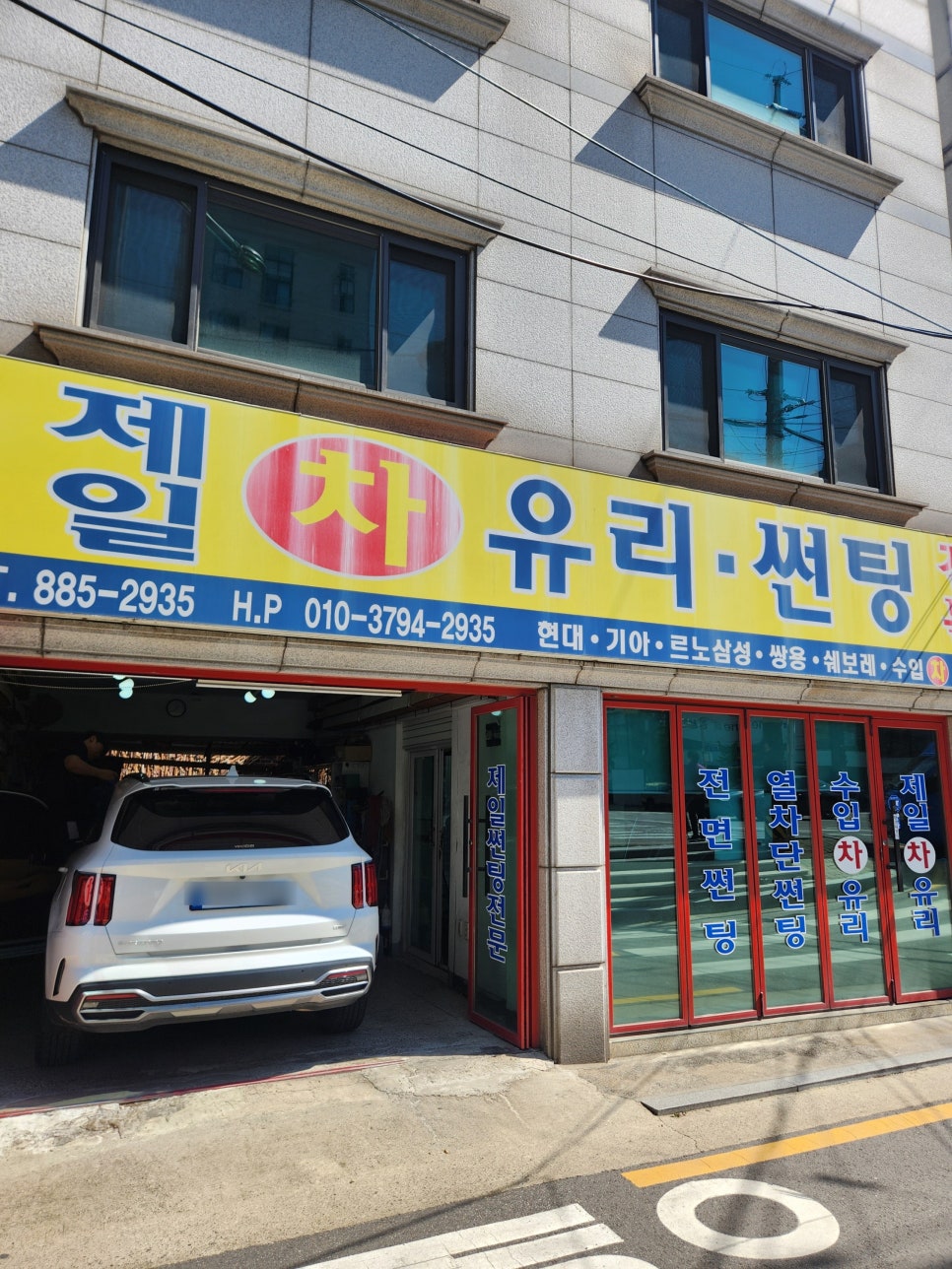 제일차유리 이미지