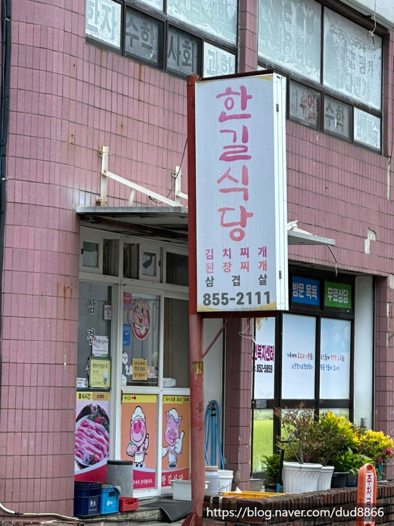 한길식당 이미지