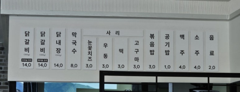 미리내닭갈비 이미지