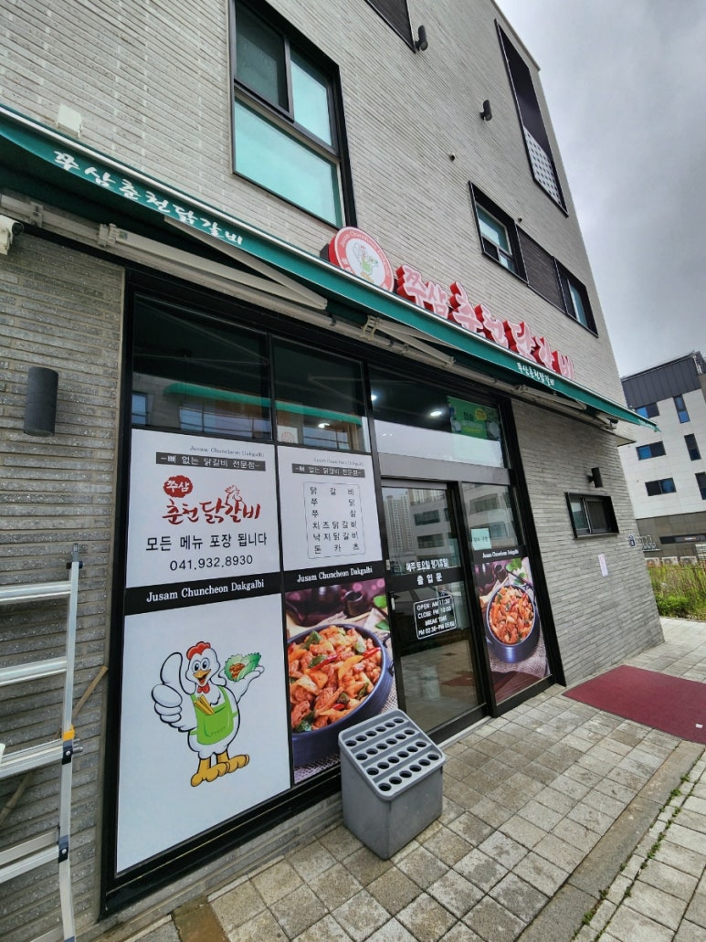 쭈삼춘천닭갈비 이미지