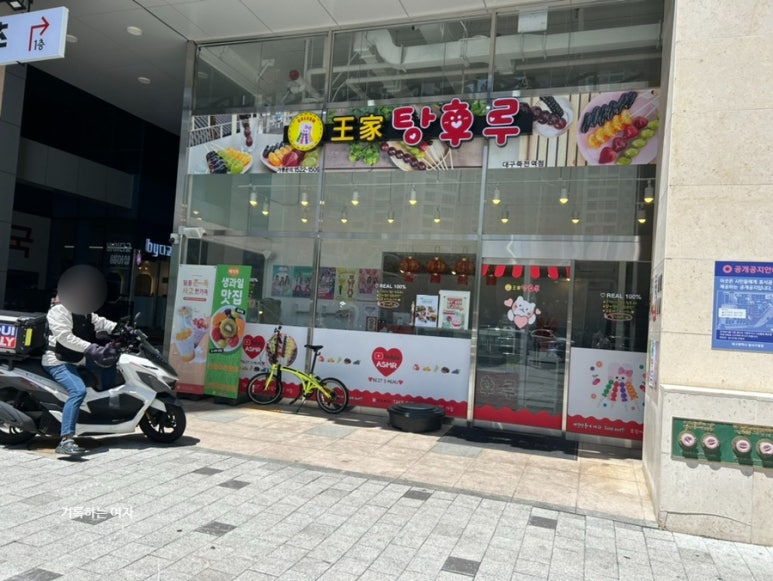 달콤왕가탕후루죽전역점 이미지