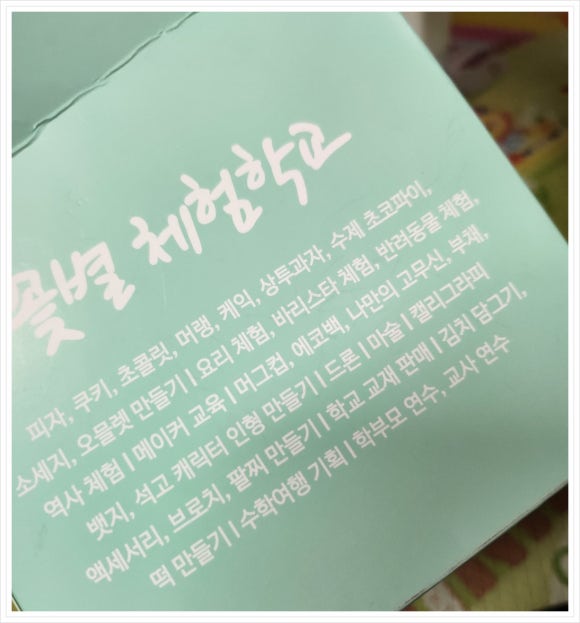 꽃별체험학교 이미지
