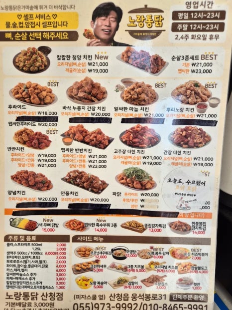 노랑통닭 산청점 이미지