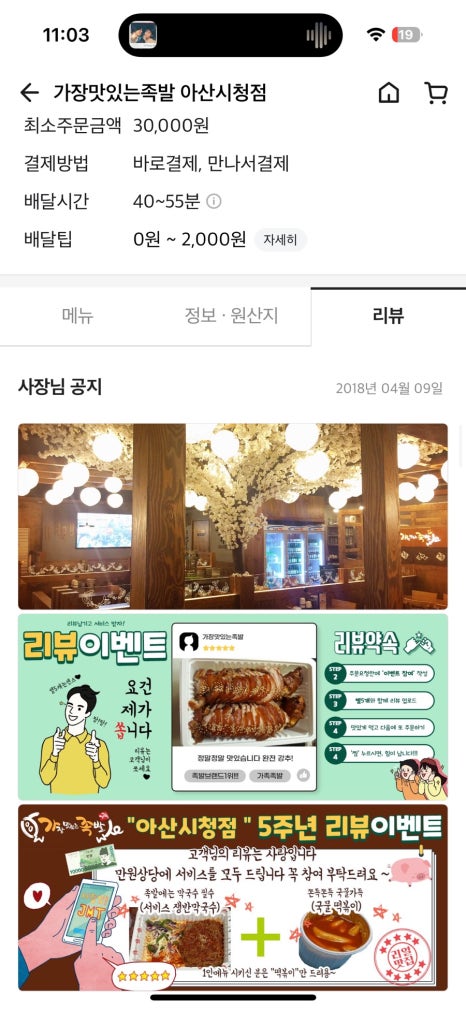 가장맛있는족발아산 이미지