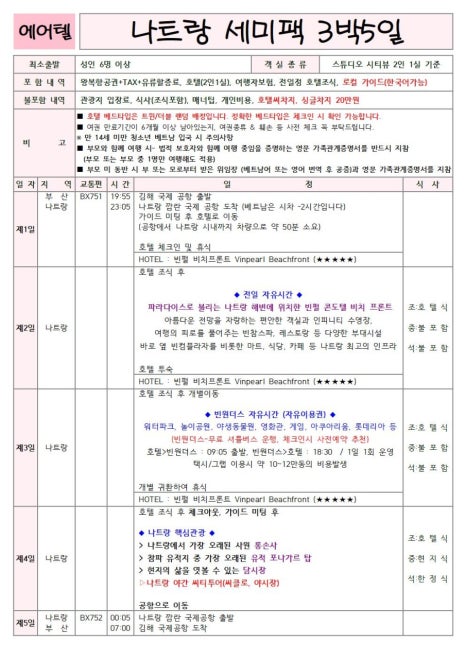 주식회사 한솔여행사 이미지