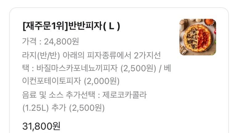 노모어피자구로 이미지