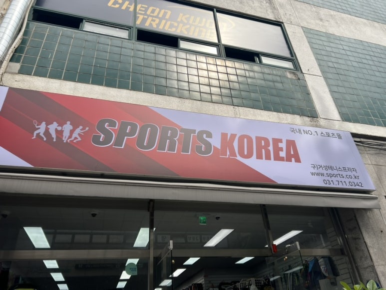 거성테니스프라자 이미지