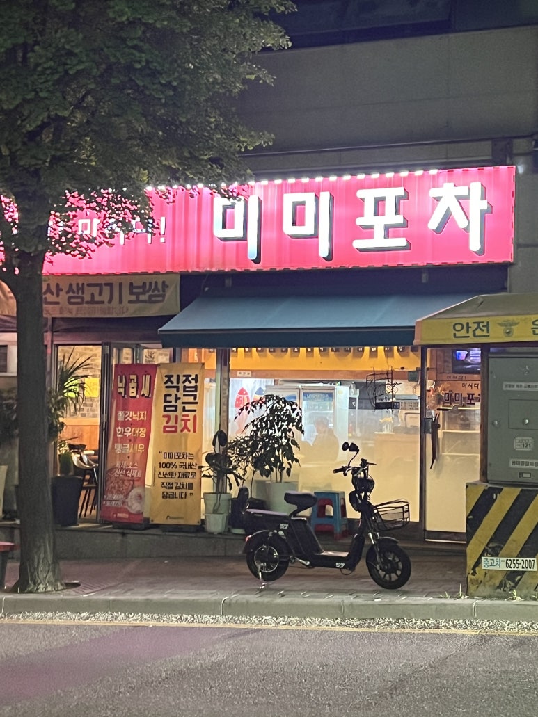 미미고강동 이미지