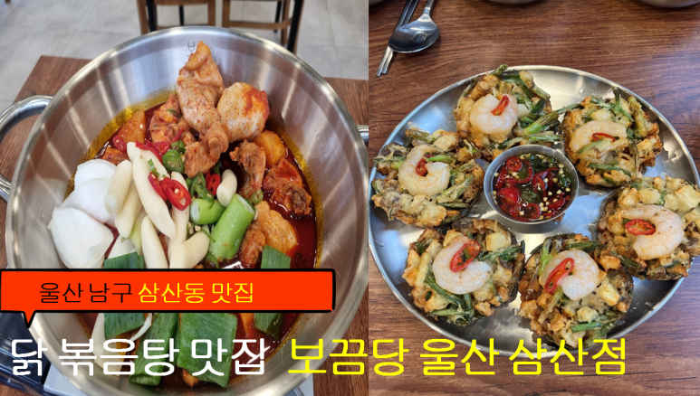 보끔당울산삼산점 이미지
