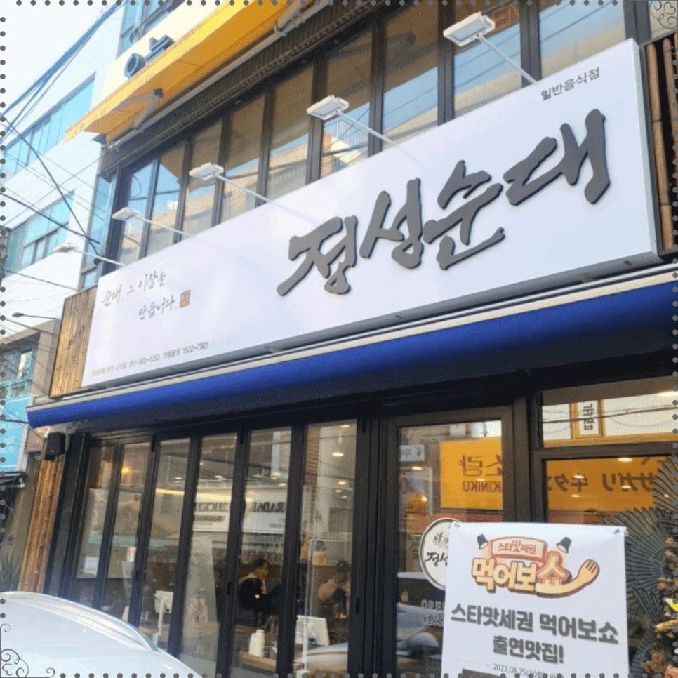 참좋은순대 이미지