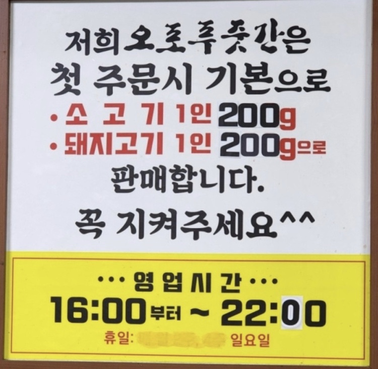 오포푸줏간 이미지
