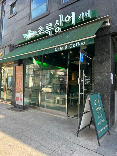 초록상어 이미지