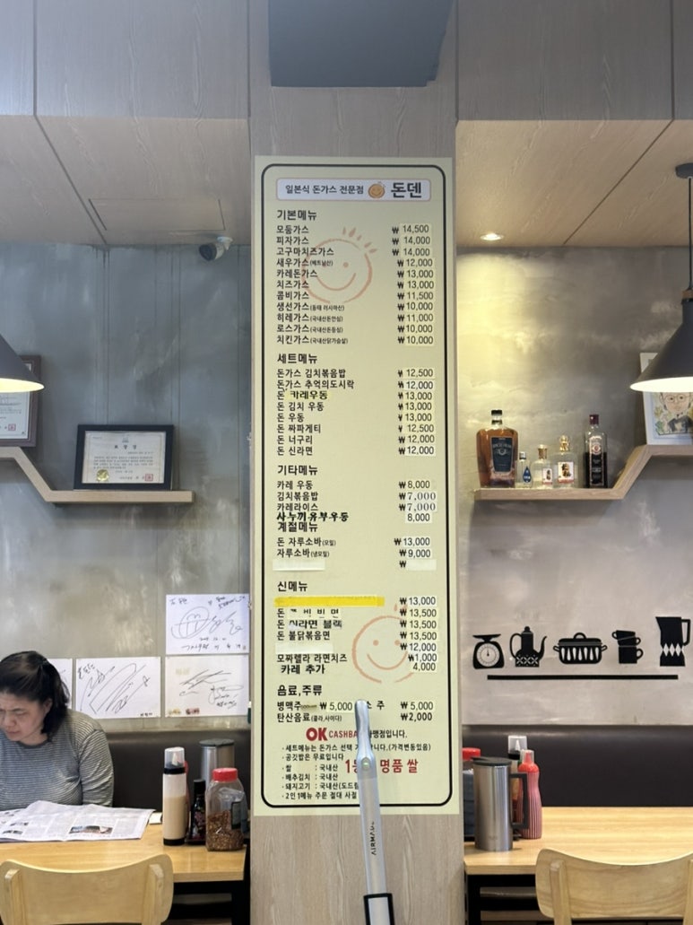 돈덴돈까스 이미지